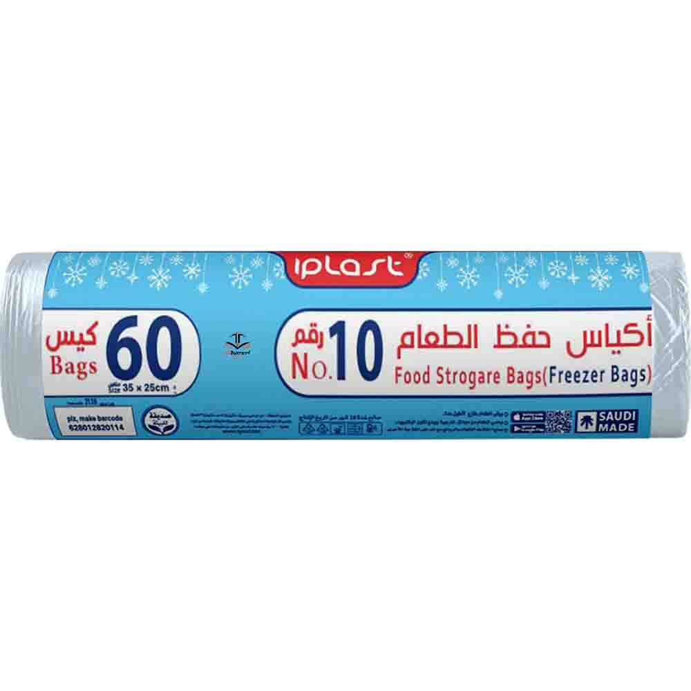 ر 2 صورة رول أكياس آي بلاست لحفظ الطعام | متجر الحريري