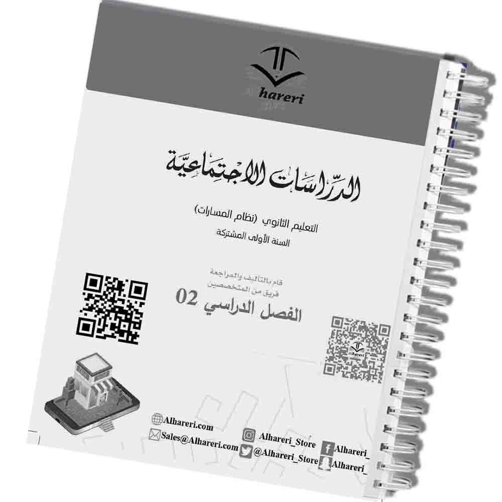03 - صورة خرائط وتطبيقات في كتاب الدراسات الاجتماعية | متجر الحريري