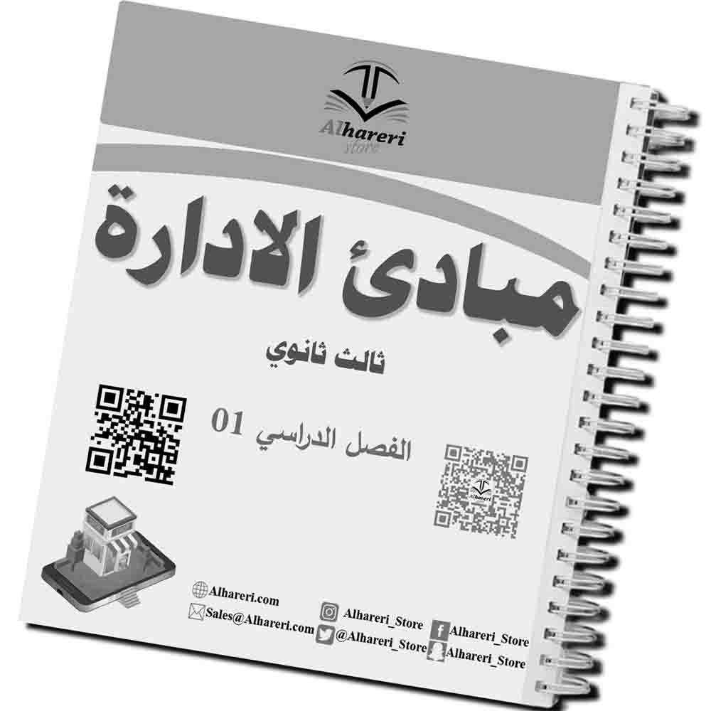 02 - صورة صفحات داخلية من كتاب مبادئ الإدارة | متجر الحريري