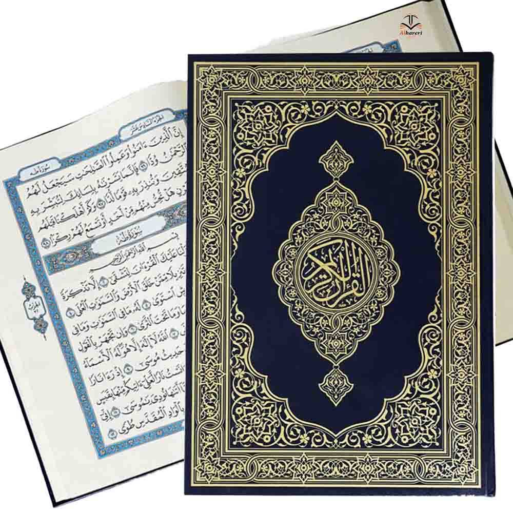 The Holy Qur’an, complete double Jawaami