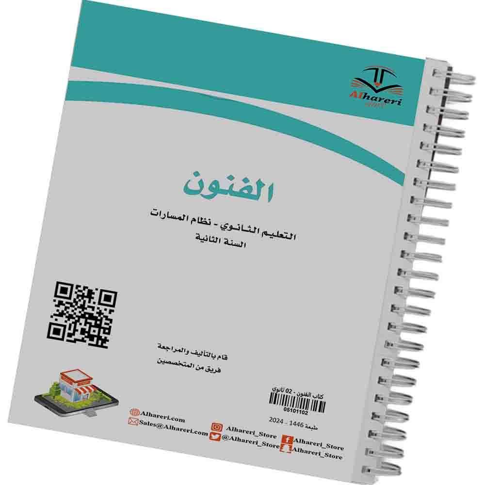 Arts Book | 02 Secondary |Black | 1446