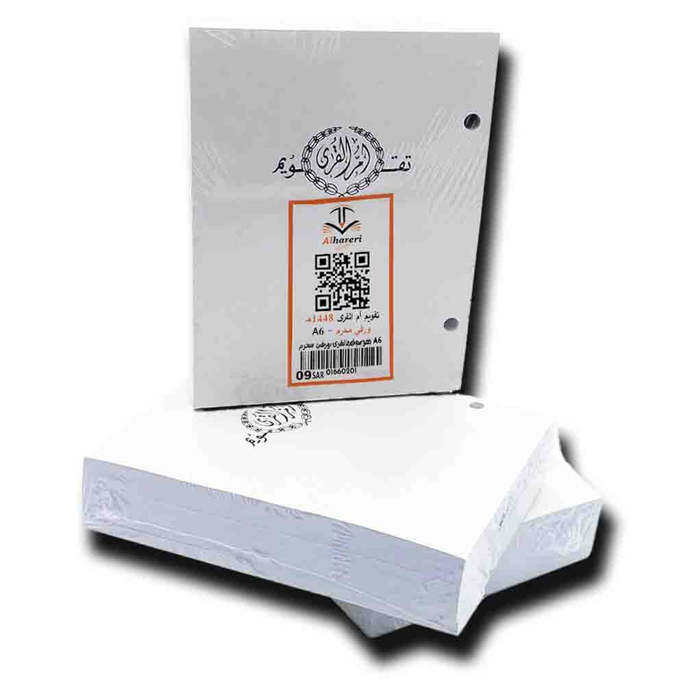 Um Al-Qura Islamic Calendar 1448H - Perforated A6