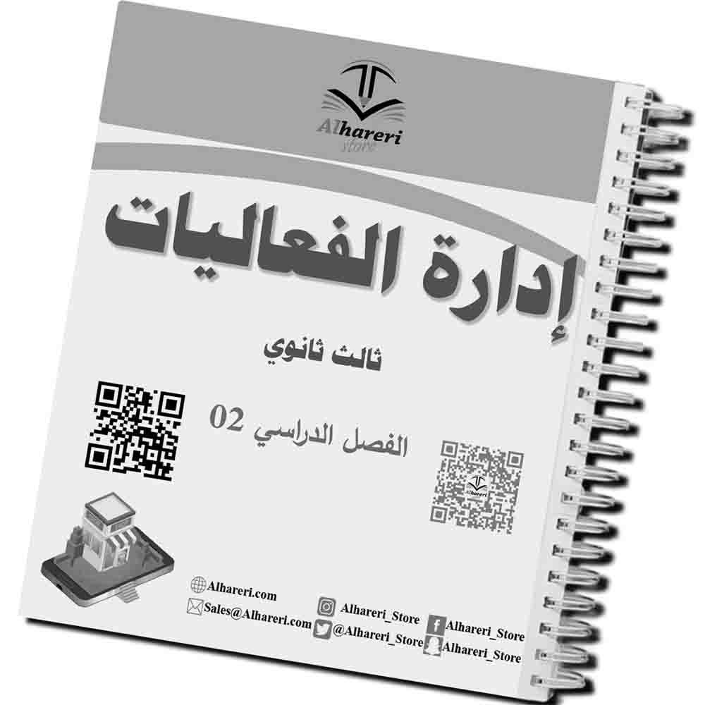 04 - صورة كتاب إدارة الفعاليات بعد التغليف بالسلك | متجر الحريري