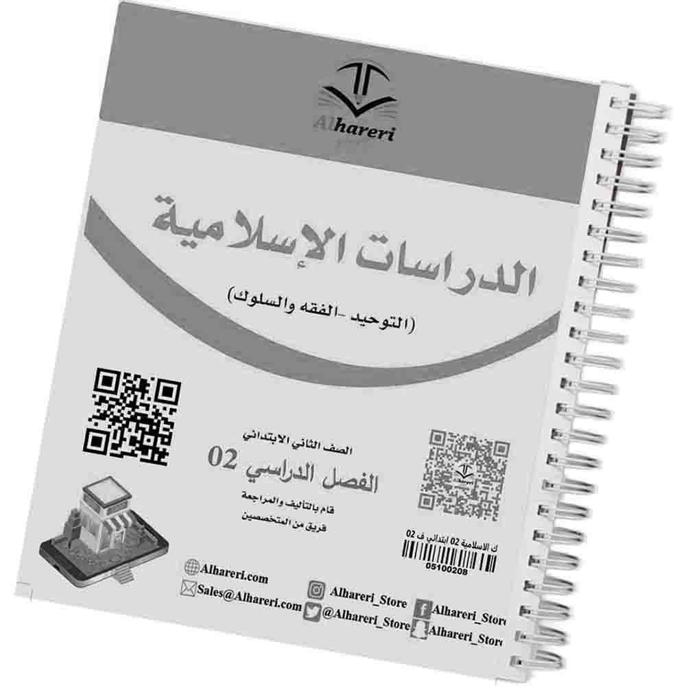 05 – صفحة من وحدة الصلاة والوضوء