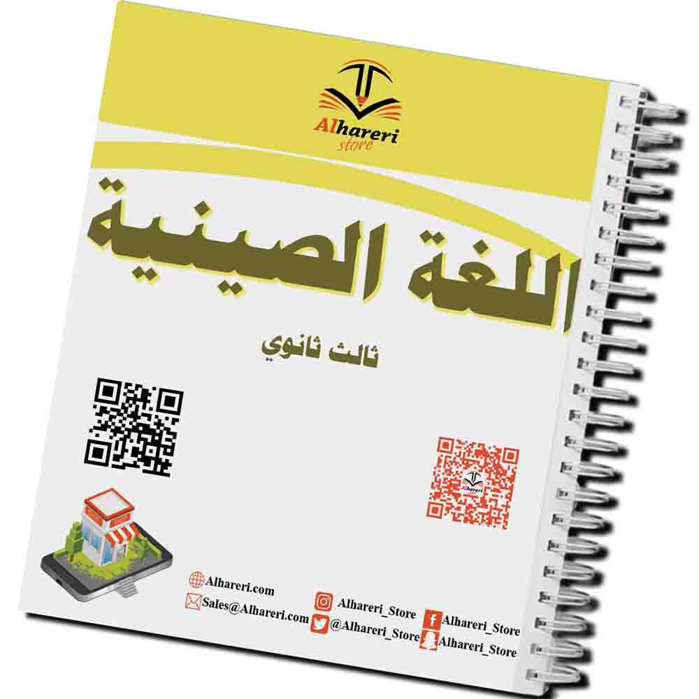 Let’s Learn Chinese Language Book | Grade 12