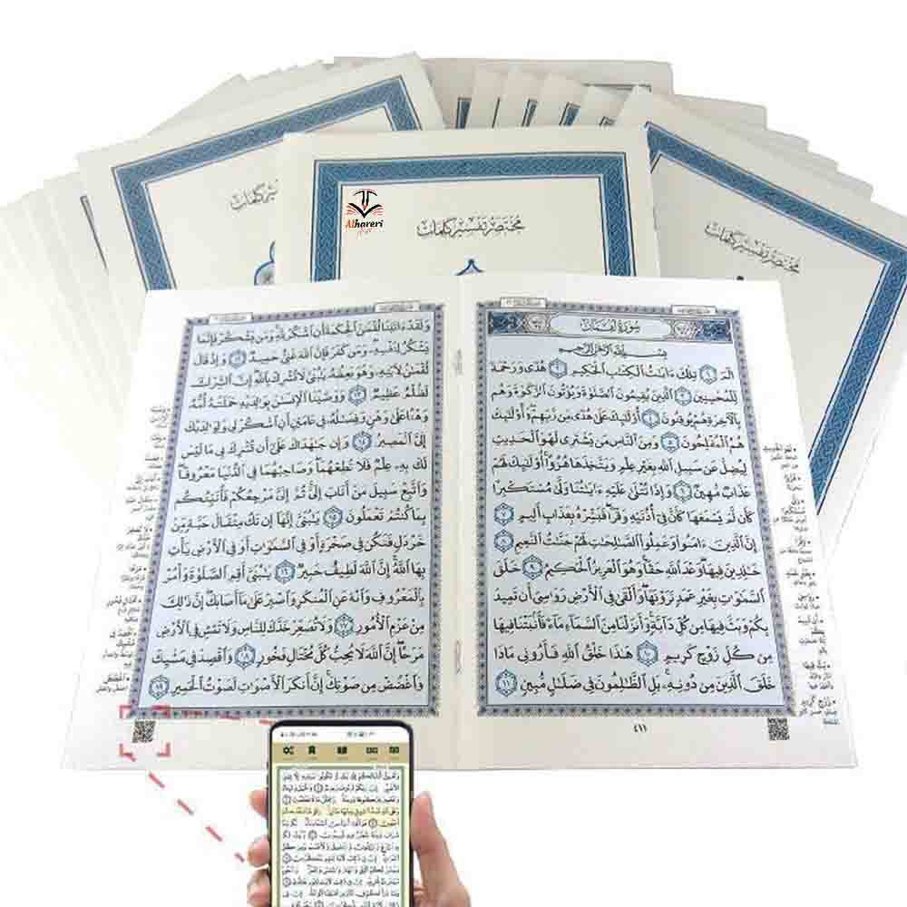 A brief bag of interpretation of the words of the Qur’an, divided into 30 parts