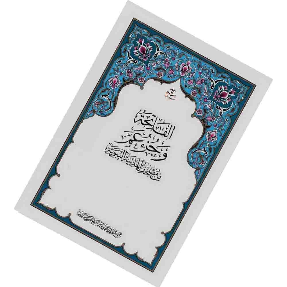 Quran Juz Amma with Fatiha - Medina