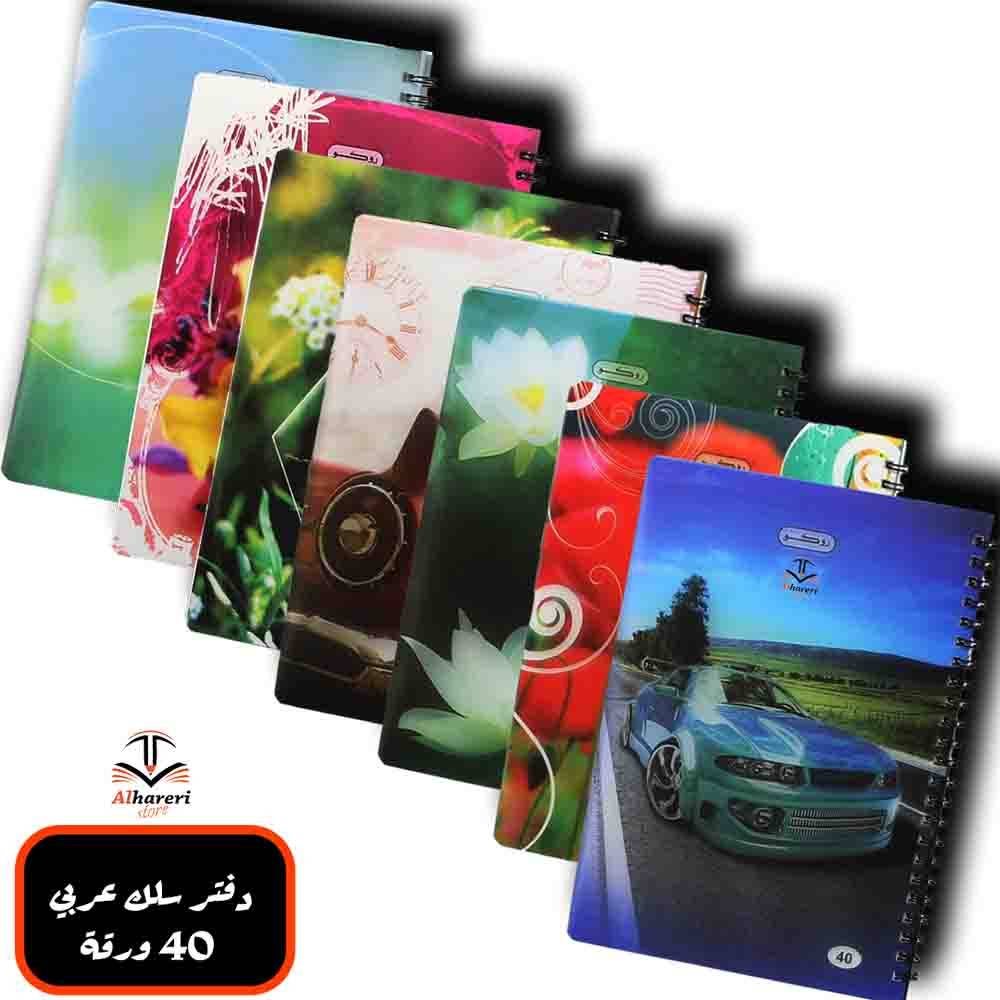 دفتر سلك مدرسي A5 مسطر عربي | 40 ورقة