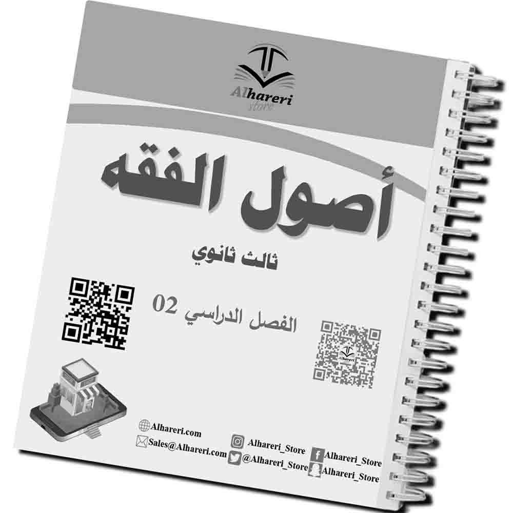 02 - صورة صفحات داخلية من كتاب أصول الفقه | متجر الحريري