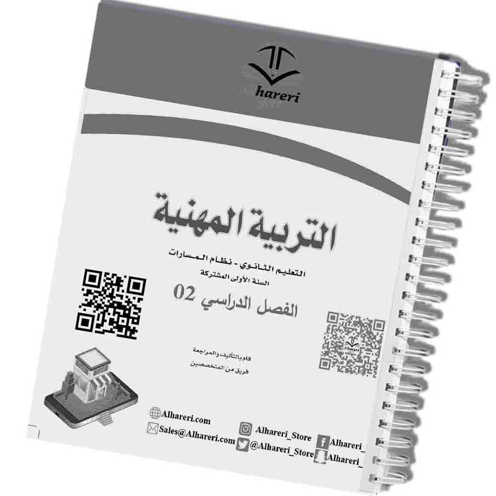 03 - صورة أنشطة ومهارات تطبيقية في الكتاب | متجر الحريري