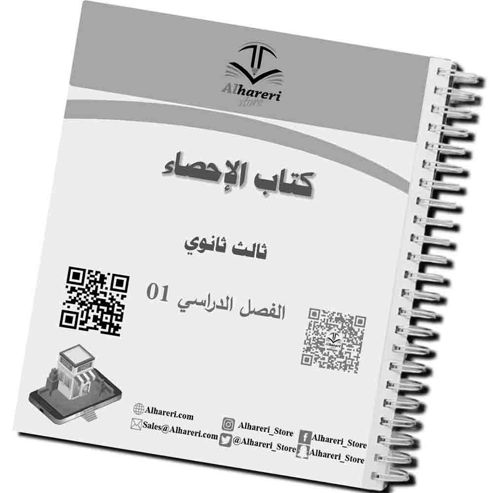 03 - Image of tables and graphs in the Statistics book | Alhareri Store