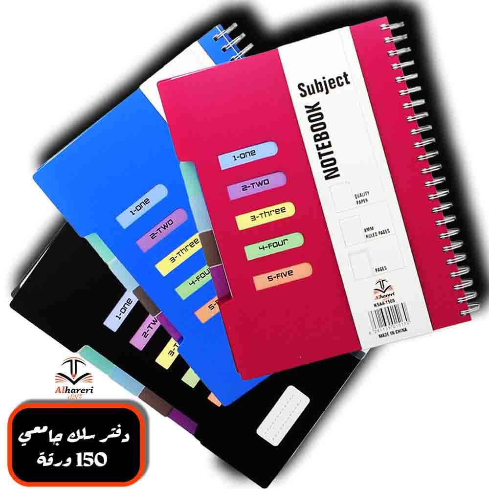 A4 University Spiral Notebook Arabic Ruled | 5 Dividers | 150 Sheets