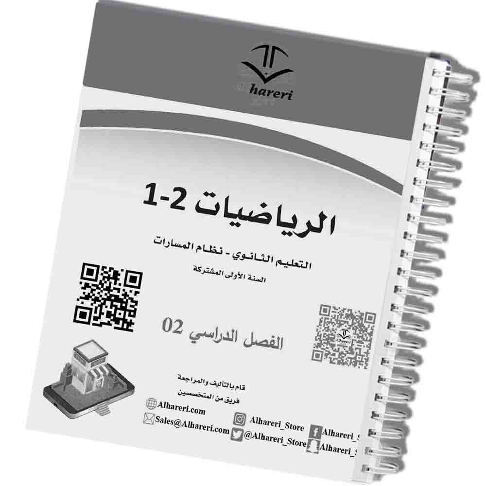 03 - صورة مسائل وجبر في الكتاب | متجر الحريري