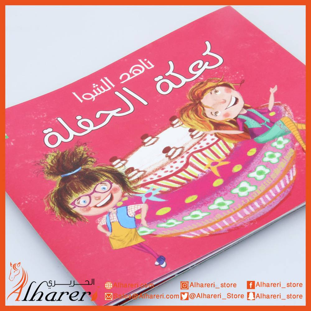 Story - Party Cake - Qara Series - Noon Books