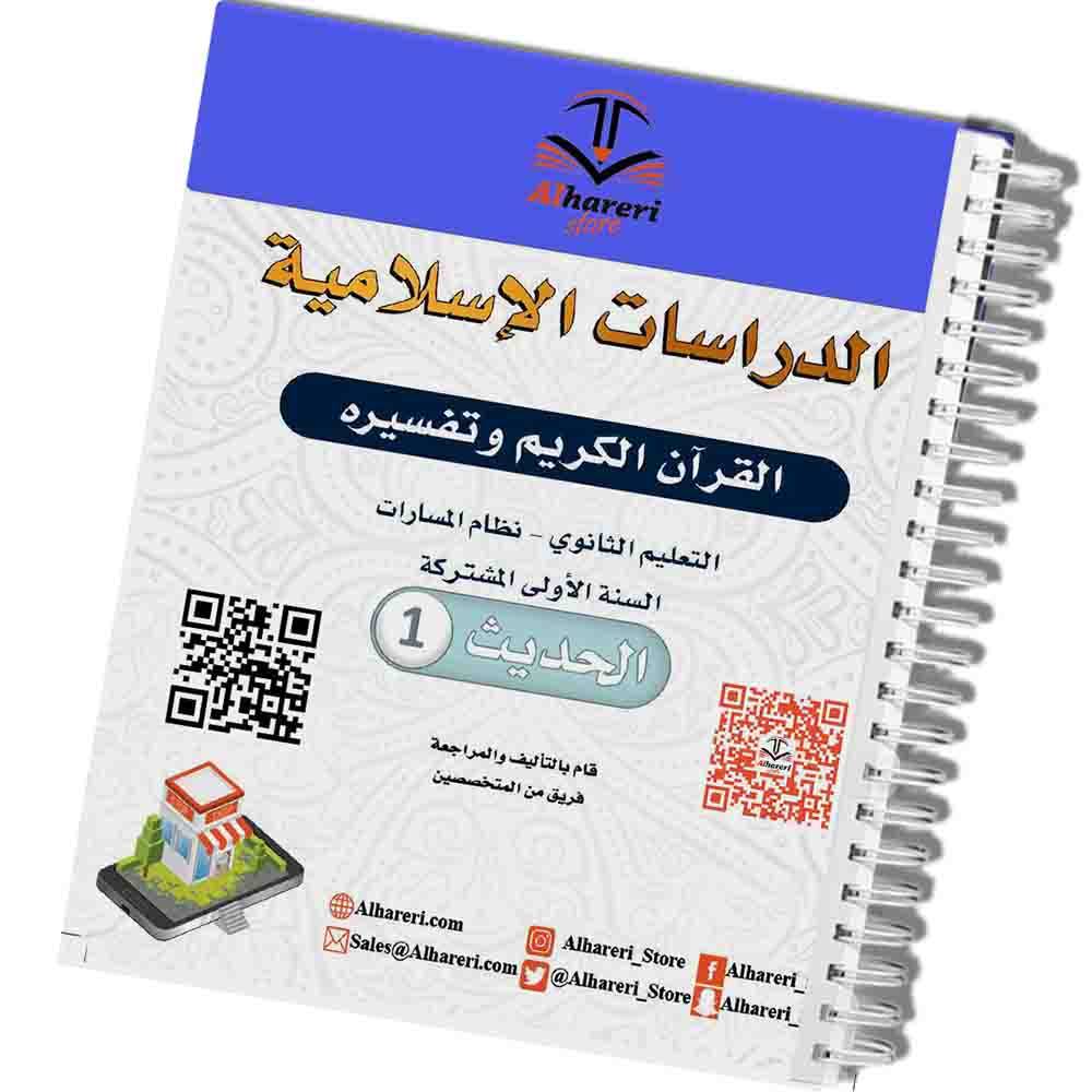 Islamic Studies Book | First Secondary