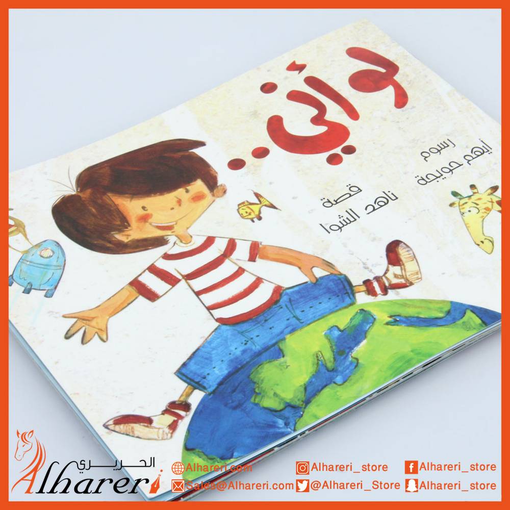 Story - if I - Qara Series - Noon Books