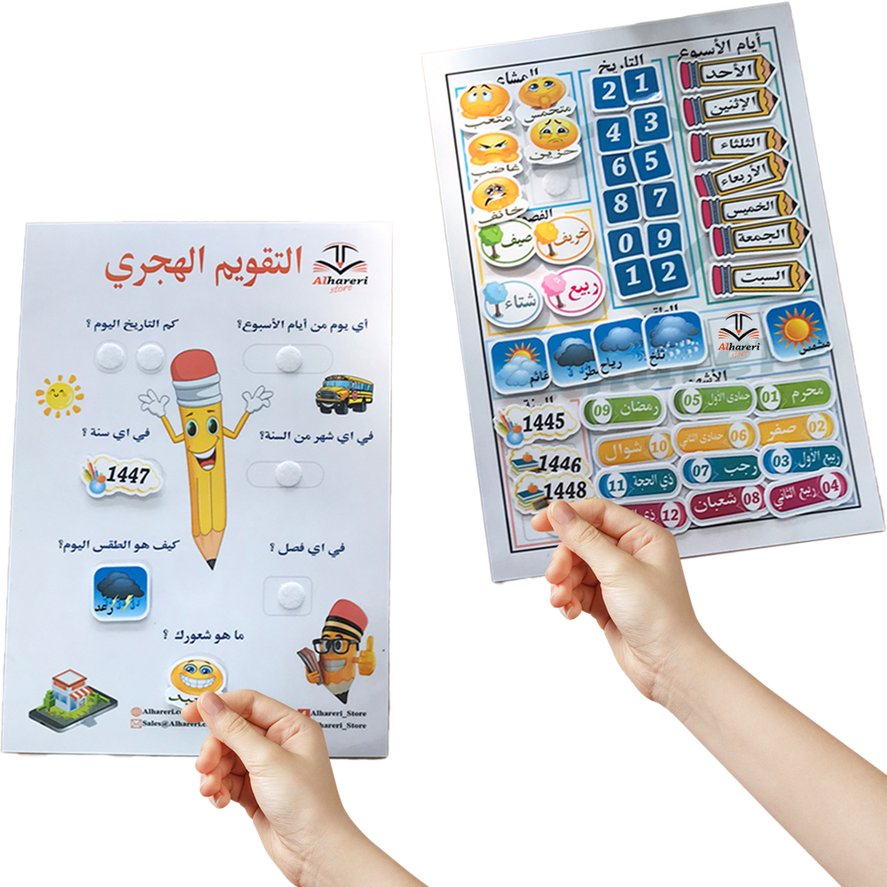 التقويم الهجري التفاعلي للأطفال لوحتين حجم A3 