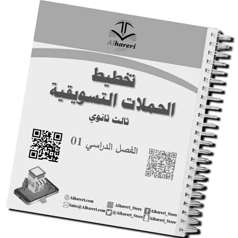 05 - Image of Marketing Campaign Planning book ready for study | Alhareri Store