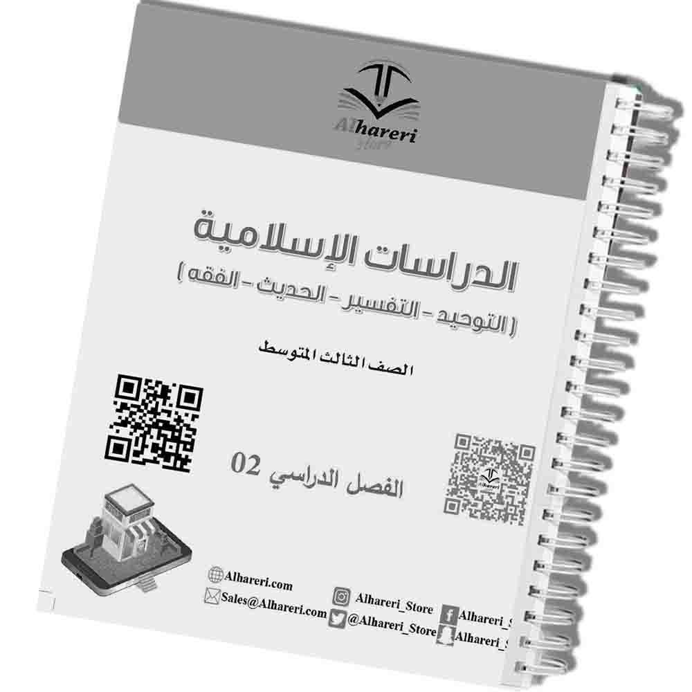 03 - صورة كتاب الدراسات الإسلامية مطبوع A4 مع تغليف سلك | متجر الحريري
