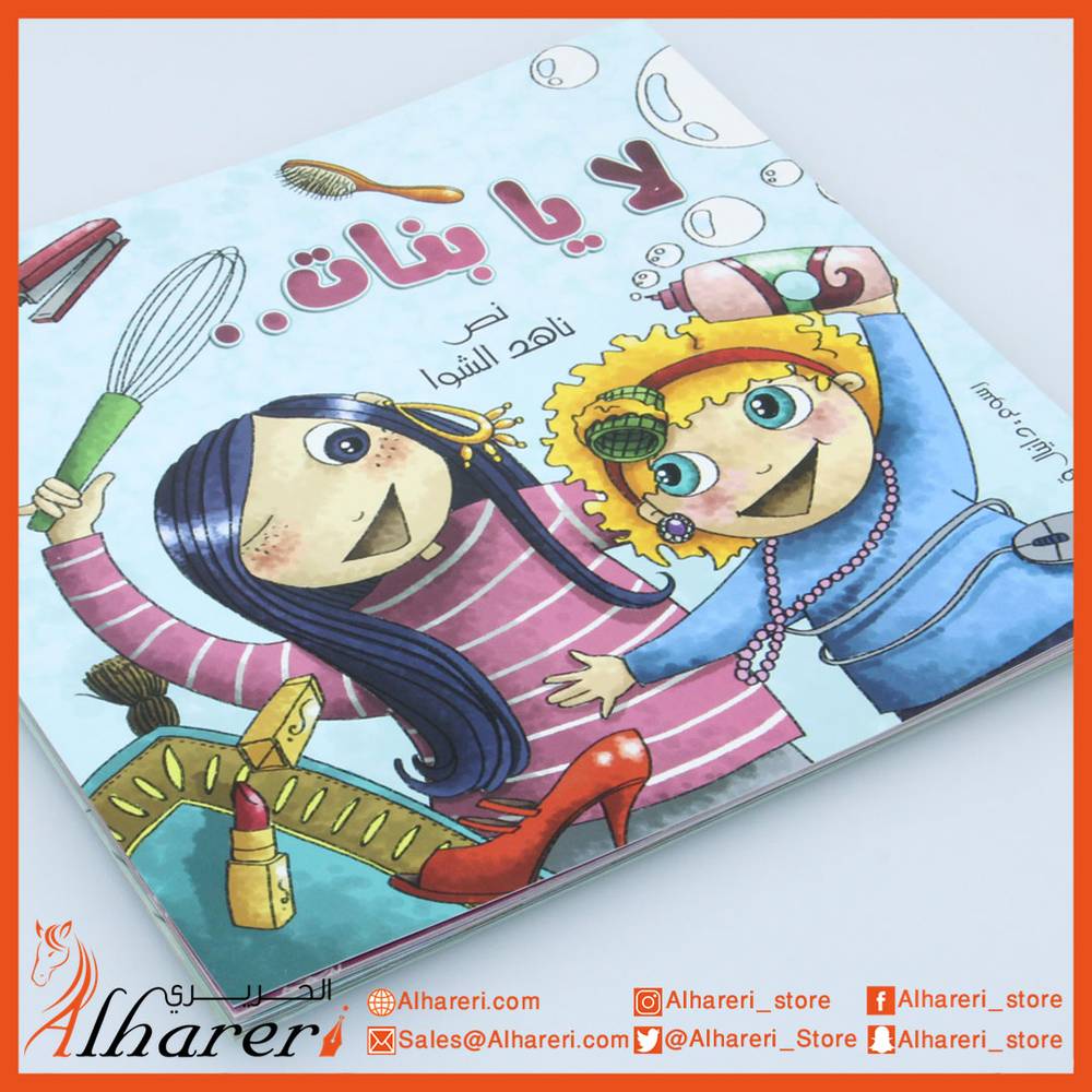 Story - No Girls - Series K Book - Noon Books