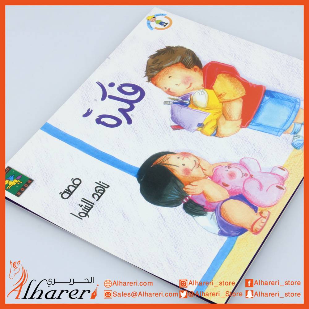 Story - Fikra - Ahmad Book Series - Noon Books