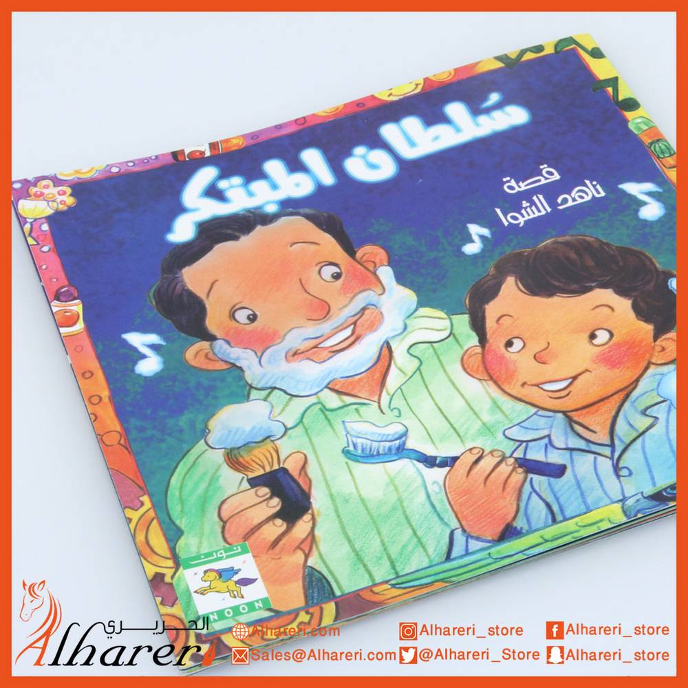 Story - Sultan Al Mubtaker - Sultan Series - Noon Books