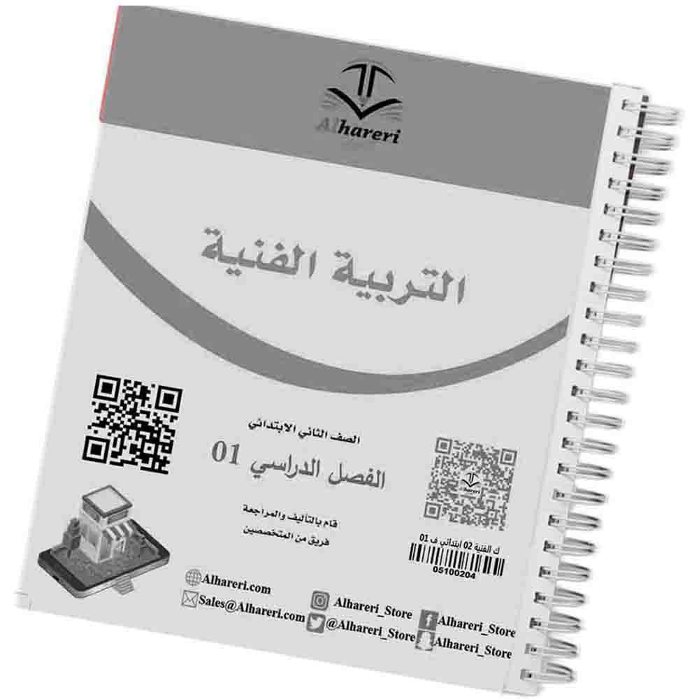 06 – الكتاب مفتوح مع أدوات فنية
