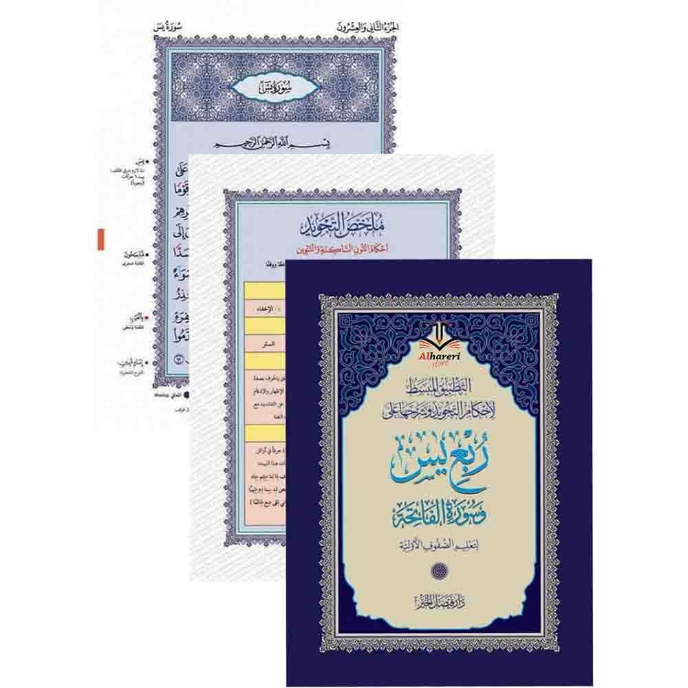 Simplified application of the rules of Tajweed