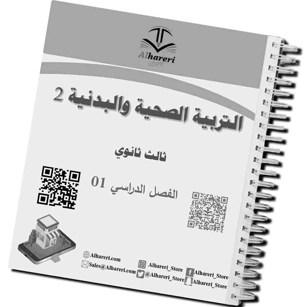05 - Image of Health and Physical Education 2 book suitable for daily study | Alhareri Store