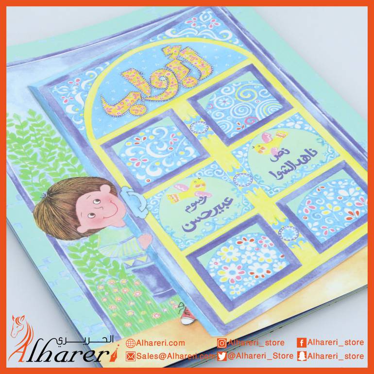 أبواب - قصة