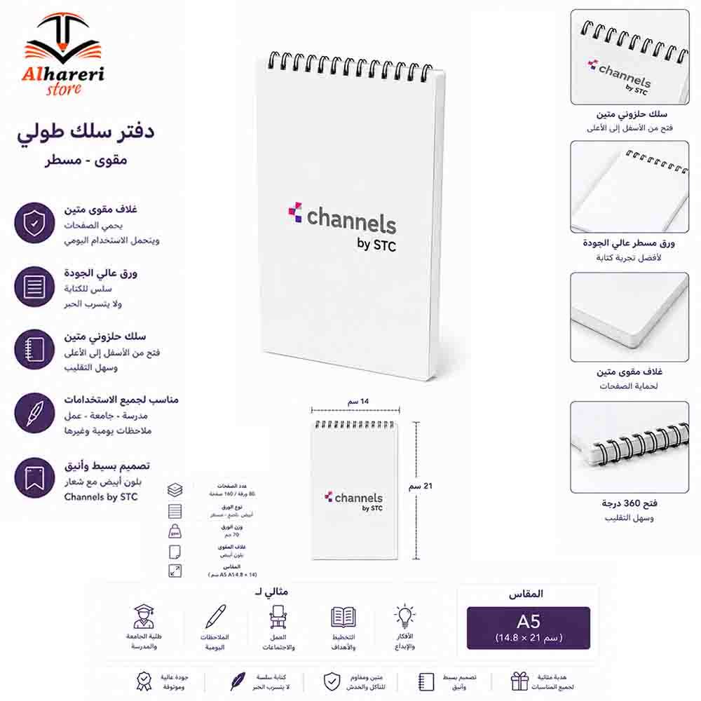 دفتر ملاحظات A5 سلك طولي ابيض