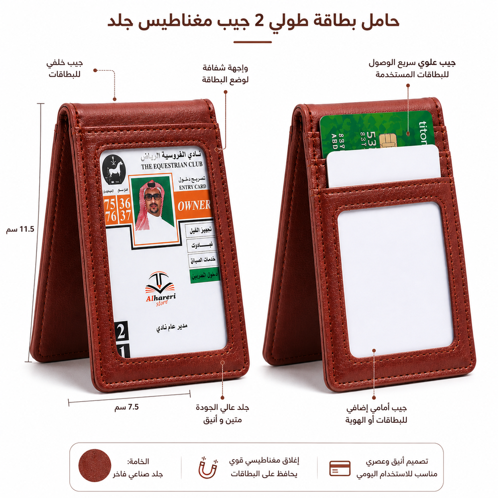 Vertical Magnetic Luxury Leather Card Holder - Brown