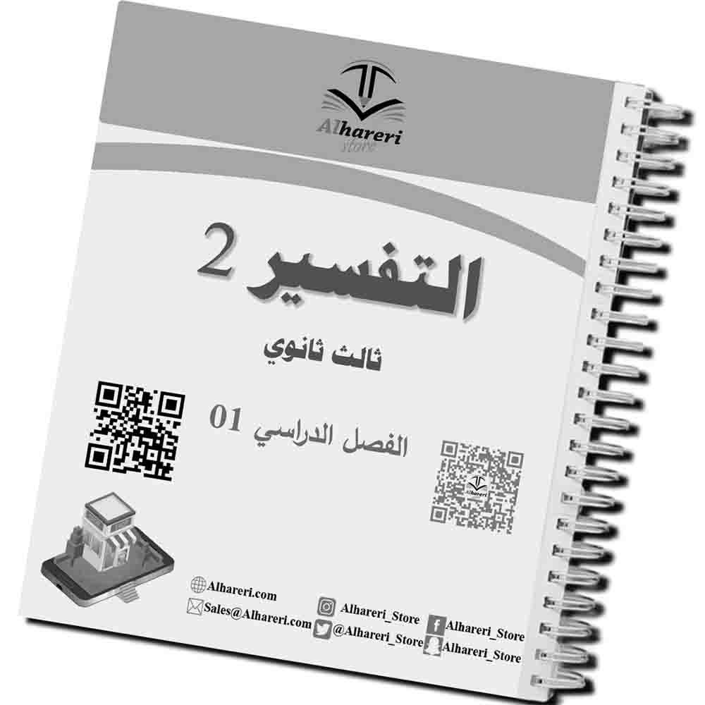 02 - Image of Tafsir 2 textbook content with clear printing | Alhareri Store