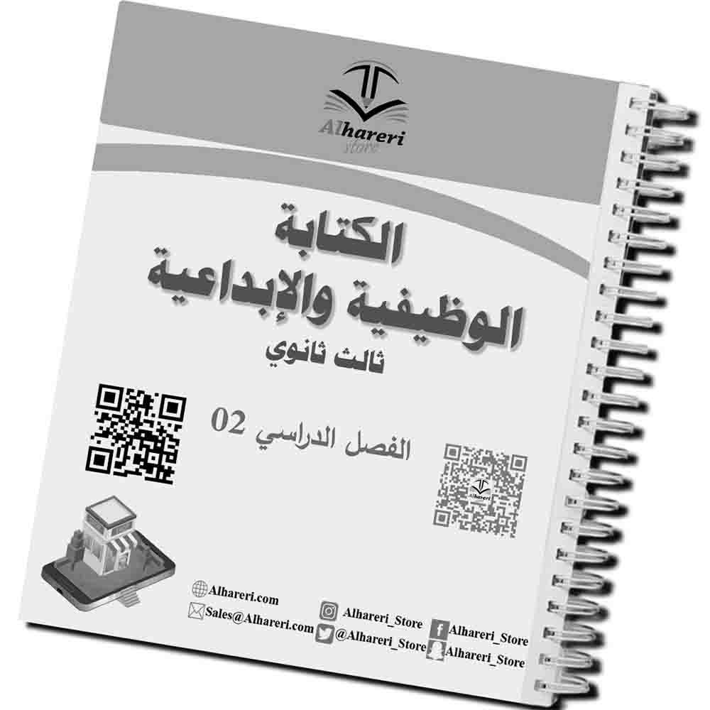 04 - صورة كتاب الكتابة الوظيفية والإبداعية بعد التغليف بالسلك | متجر الحريري