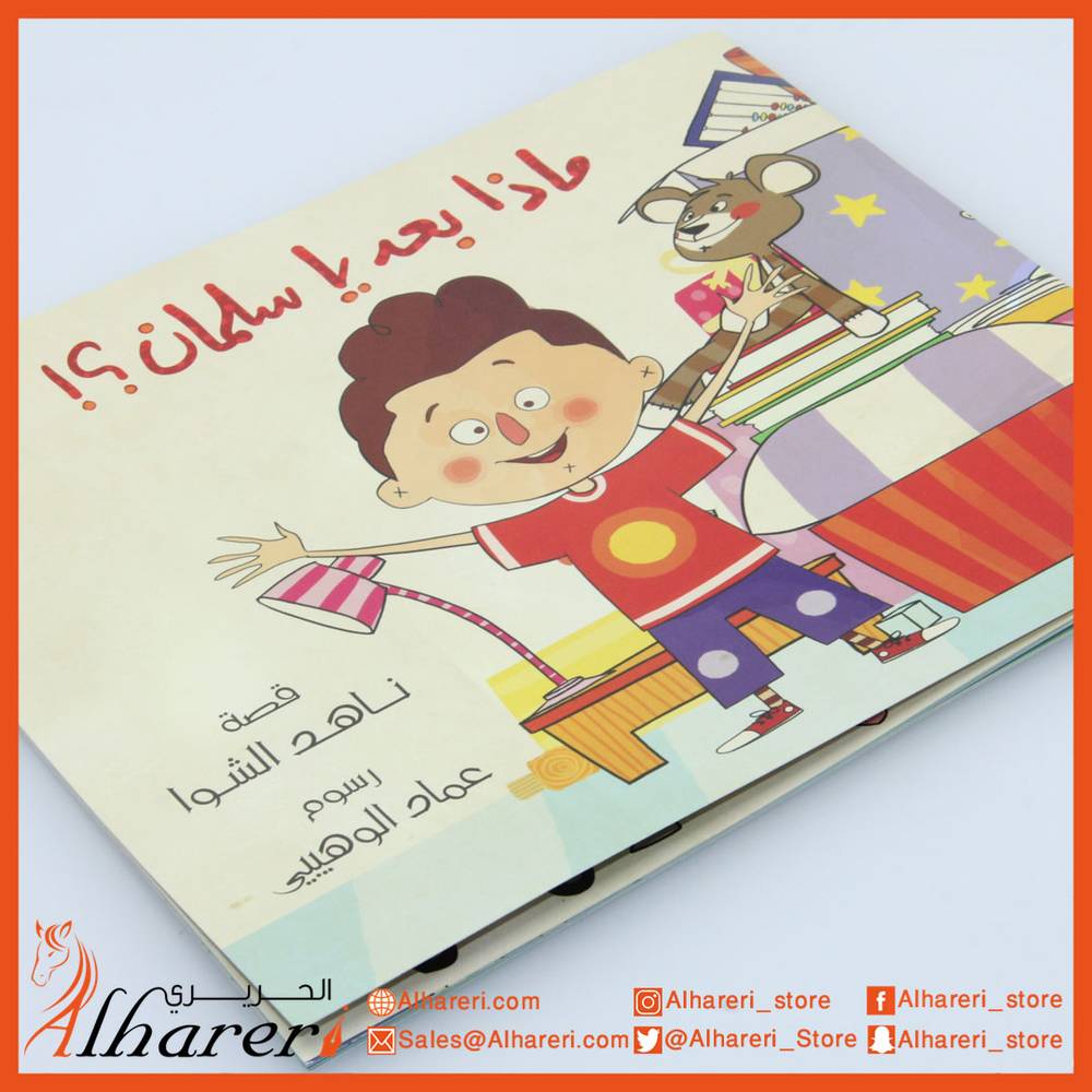 Story - What Next, Salman - Qara Series - Noon Books