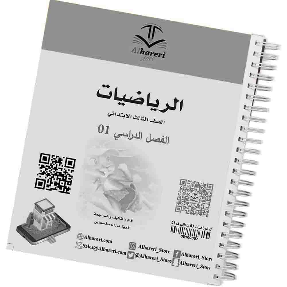 06 – الكتاب مفتوح مع أدوات رياضية