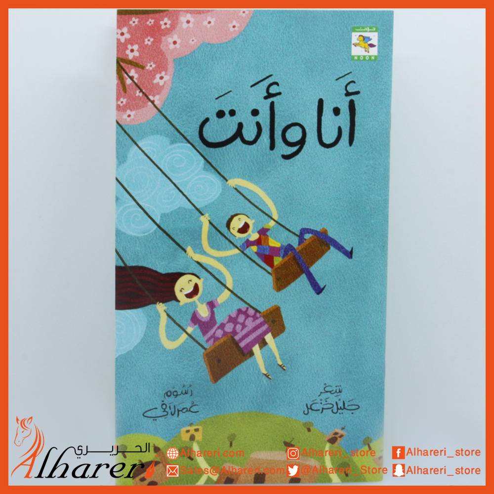 Story - Me and You - Diwan Series - Noon Books