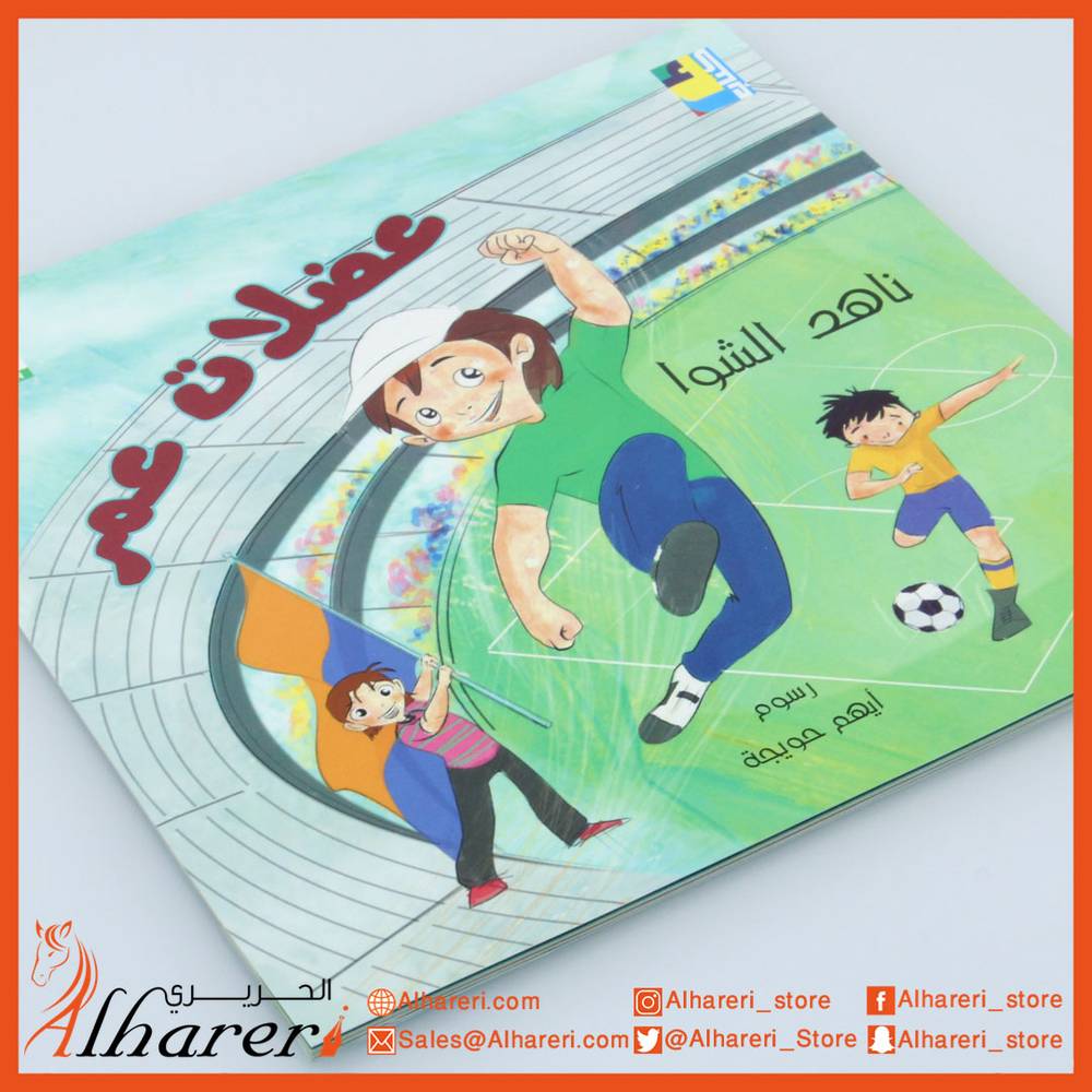 عضلات عمر - قصة