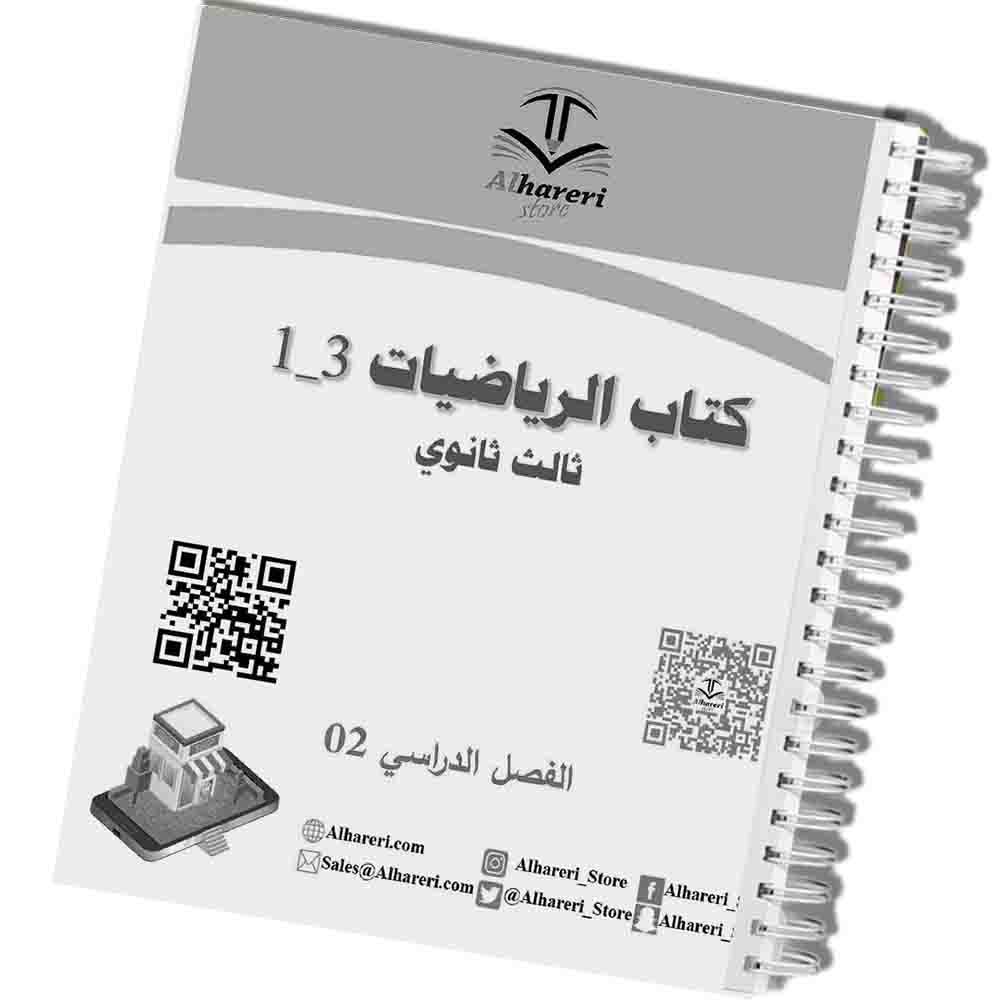 04 - صورة أمثلة تطبيقية على تحليل الدوال | متجر الحريري