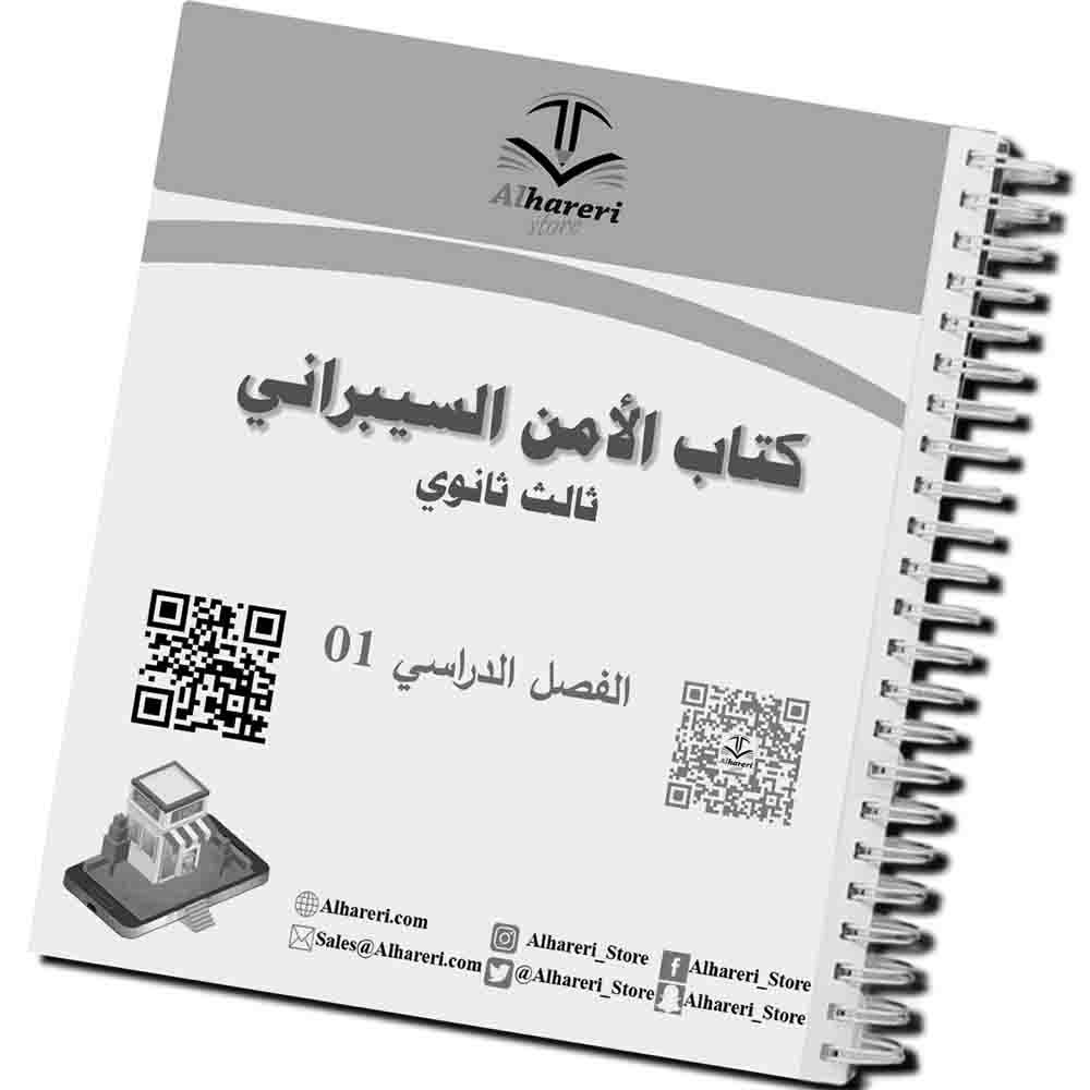 03 - Image of digital security concepts explained in the book | Alhareri Store