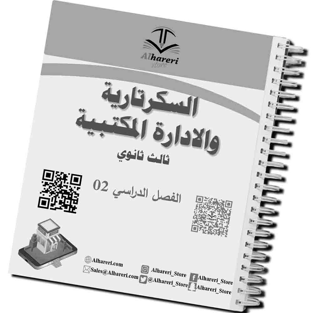 03 - صورة جودة الطباعة لكتاب السكرتارية والادارة المكتبية | متجر الحريري
