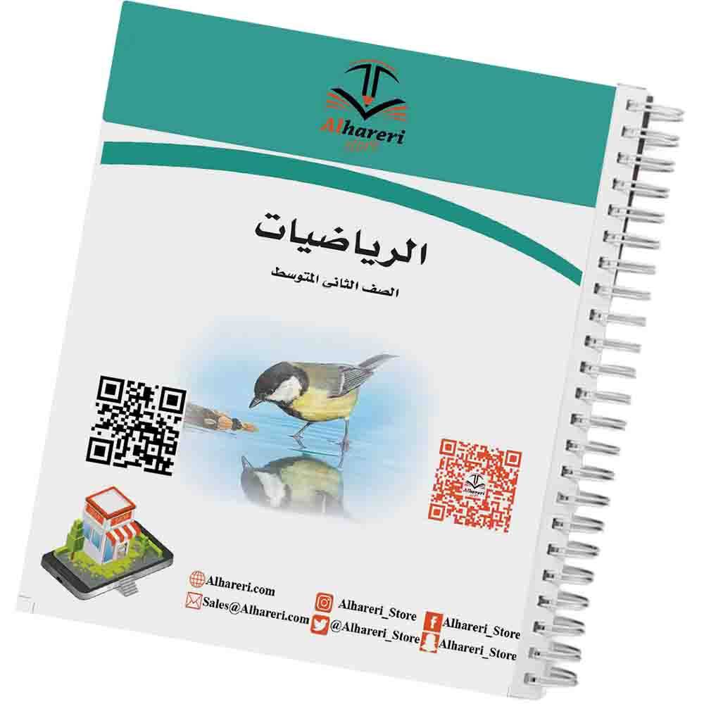 كتاب الرياضيات | ثاني متوسط | 1447