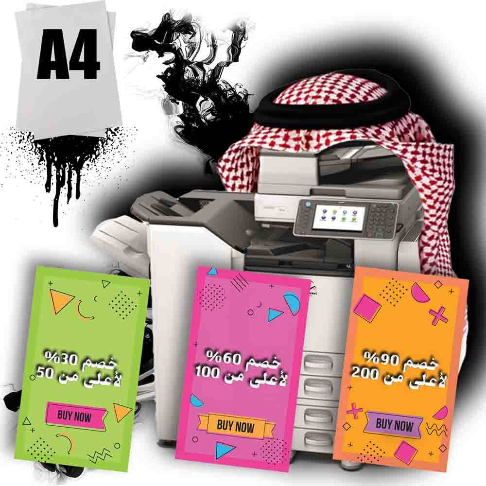 اطبع لي ... ورق A4 | أسود