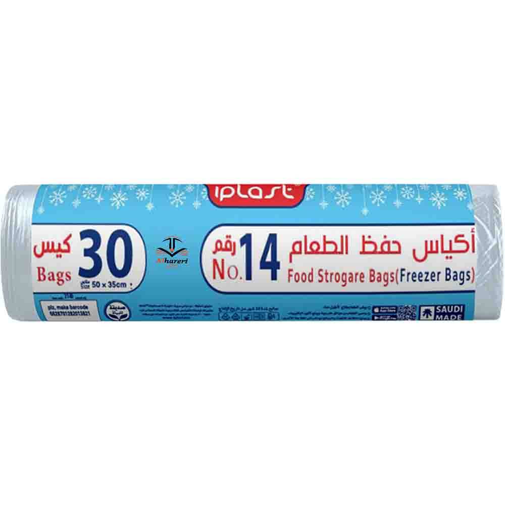 1 صورة رول أكياس آي بلاست لحفظ الطعام | متجر الحريري