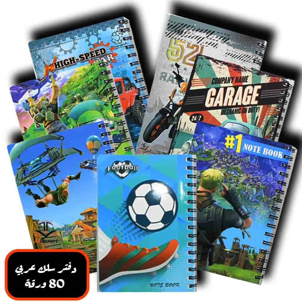 A5 School Spiral Notebook Arabic Ruled CnN | 80 Sheets