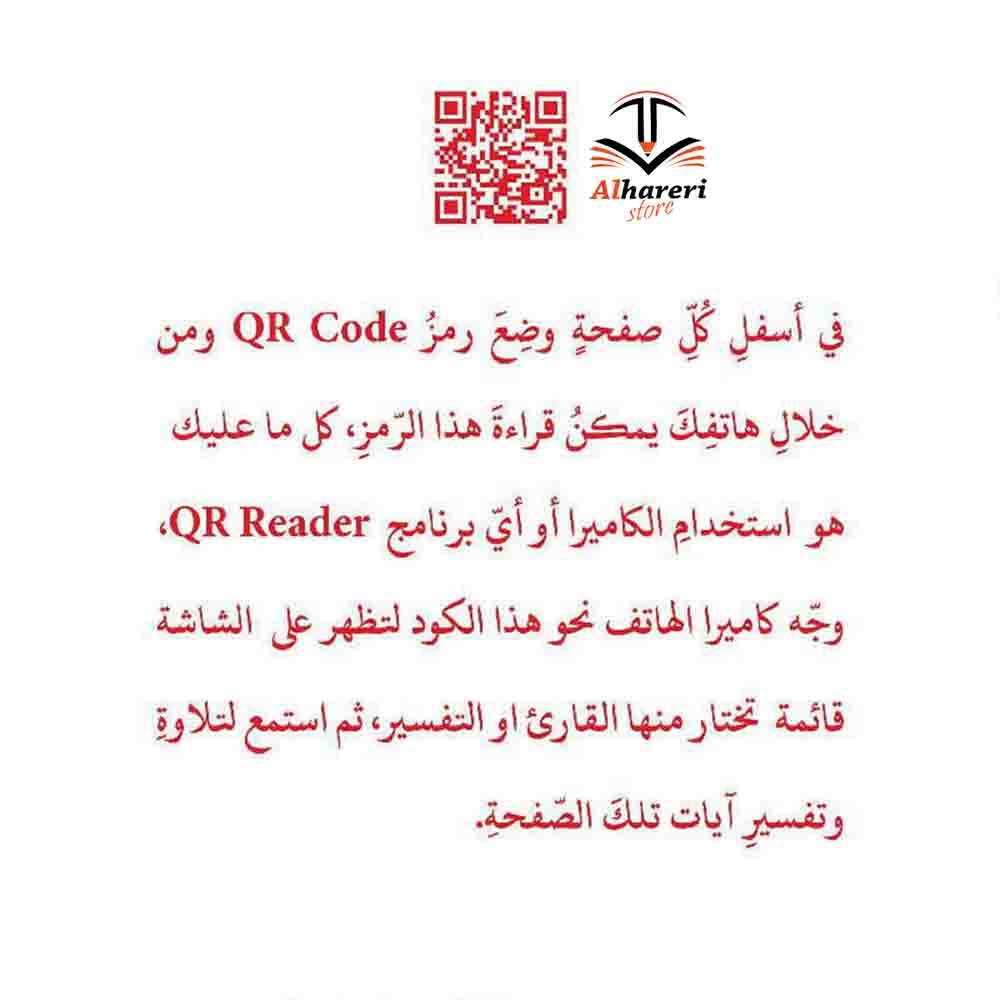 A brief bag of interpretation of the words of the Qur’an, divided into 30 parts
