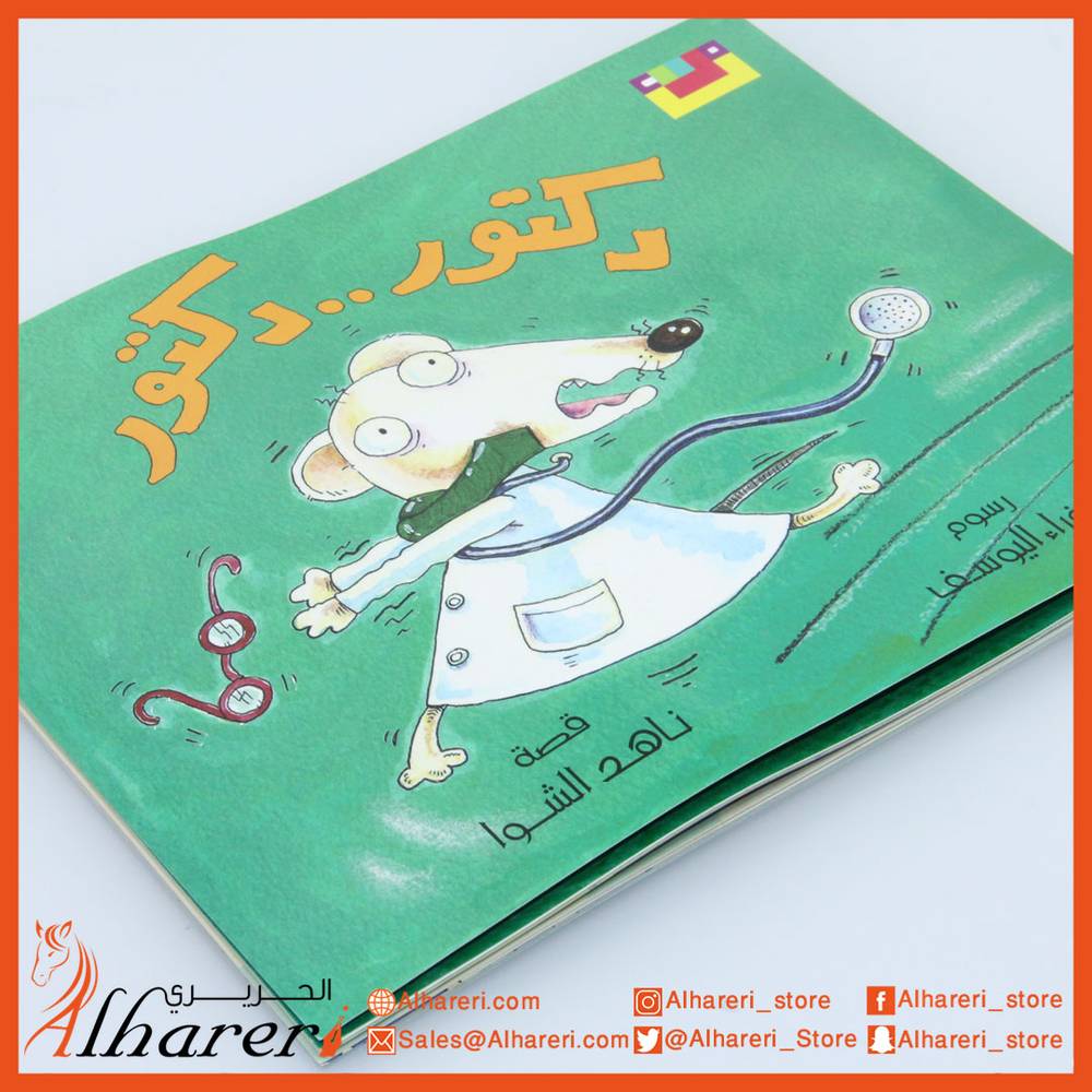 Story - Doctor Doctor - Qara Series - Noon Books