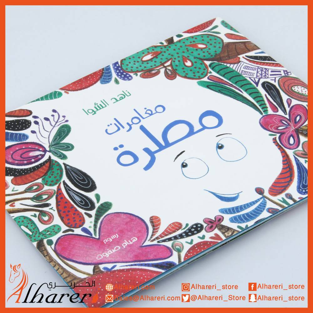 Story - Rain Adventures - Qara Series - Noon Books