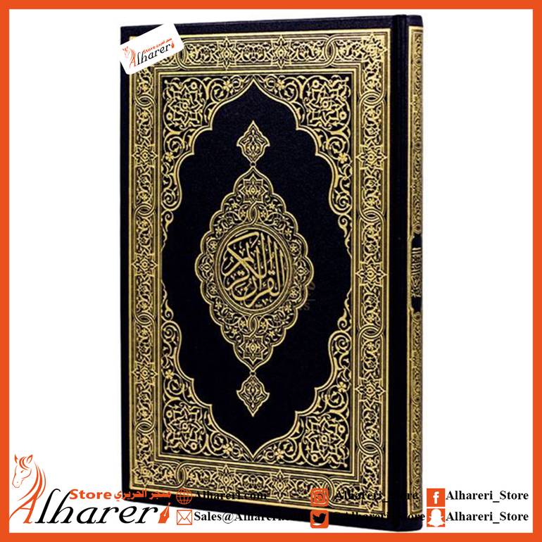 مصحف القرآن الكريم كامل حجم جوامعي