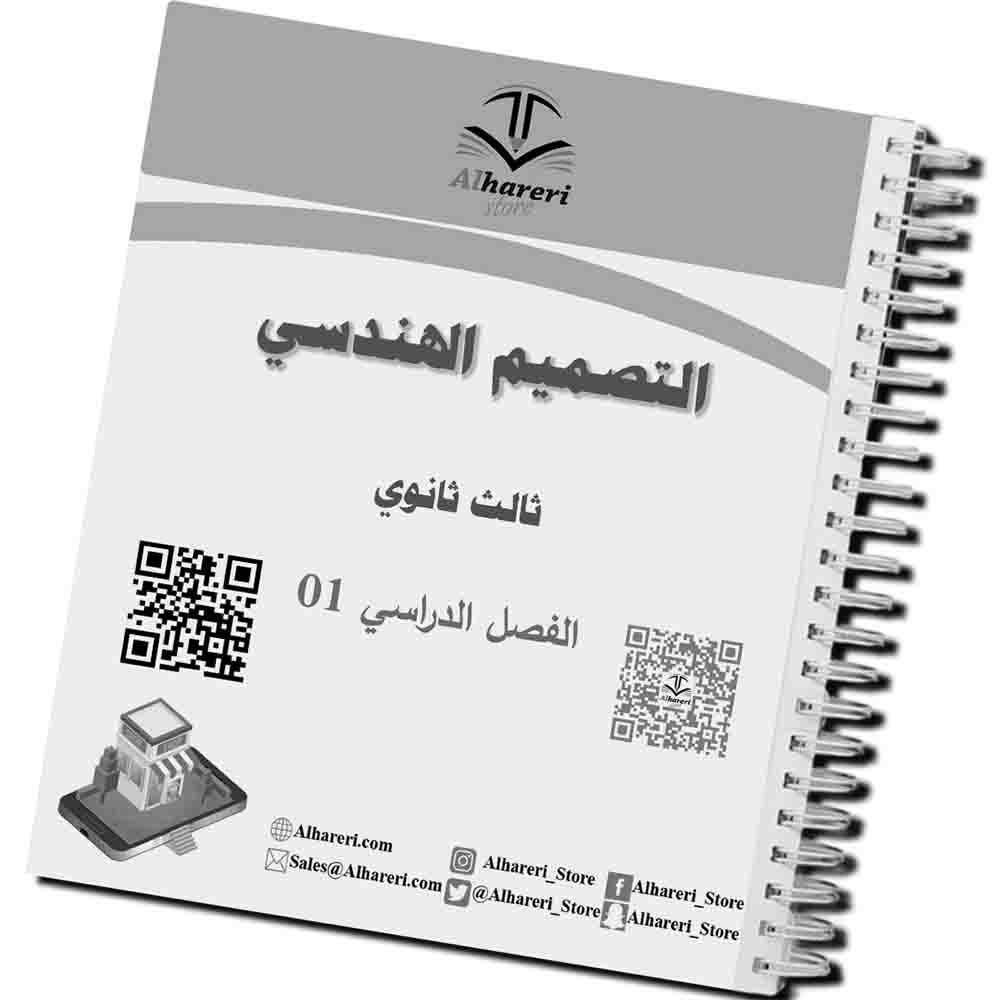 03 - صورة رسومات ومخططات هندسية في الكتاب | متجر الحريري